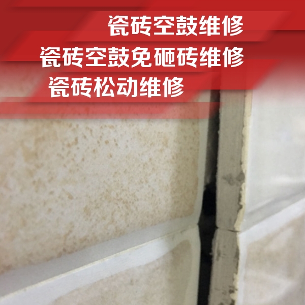 秦皇岛瓷砖空鼓维修公司分享瓷砖胶薄贴法的具体操作步骤