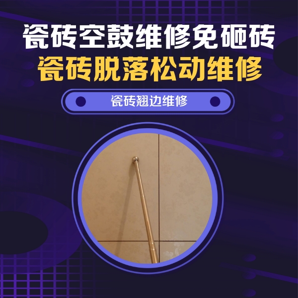 秦皇岛瓷砖空鼓维修公司分享瓷砖胶的施工厚度对瓷砖空鼓有哪些影响