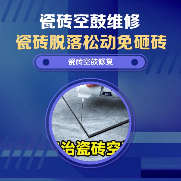秦皇岛瓷砖空鼓维修公司分享卫生间瓷砖翘边维修的方法
